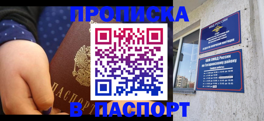 прописка от собственника в Тамбове